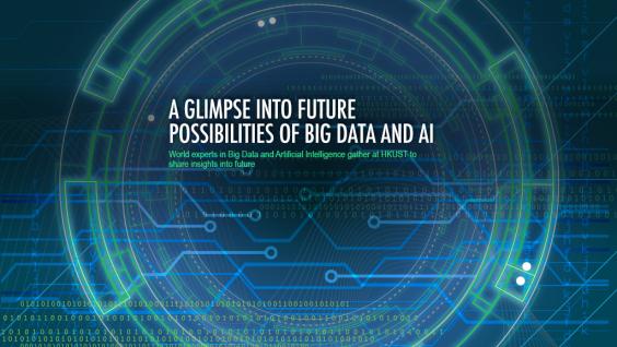 大数据及人工智能的世界级专家云集科大探讨未来发展