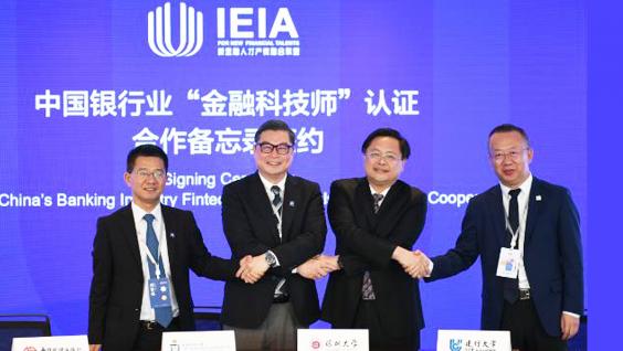 (From left) Mr. ZHOU Gengqiang, Deputy Secretary General of the China Banking Association; Prof. TAM Kar Yan, Dean of HKUST Business School; Prof. XU Chen, Vice President of Shenzhen University; and Mr. WANG Ye, President of Shenzhen Branch of China Construction Bank
