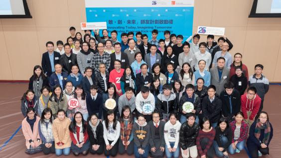  香港科技大學26名教授及70名中四至中五學生參與由科大及香港青年協會合辦的「敢‧創‧未來」師友計劃。