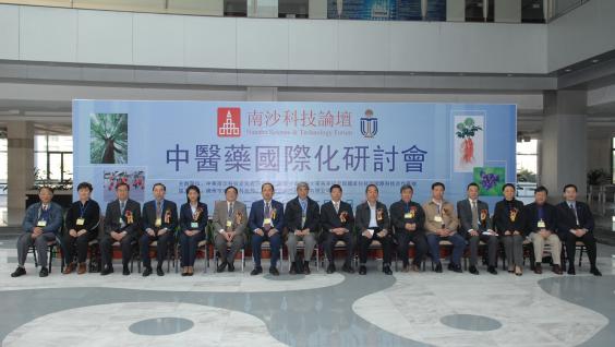中 醫 藥 國 際 化 研 討 會 匯 聚 中 港 專 家	