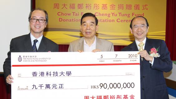 Dr Cheng Yu Tung (middle) makes a generous donation to HKUST on behalf of the Chow Tai Fook Cheng Yu Tung Fund. The cheque is received by Council Vice-Chairman Dr Michael Mak (right) and President Tony F Chan.	
