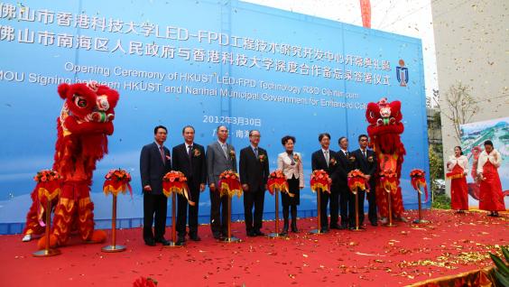 香 港 科 技 大 學 與 佛 山 市 南 海 區 政 府 在 南 海 區 共 同 成 立 的 「 佛 山 市 香 港 科 技 大 學 LED-FPD 工 程 技 術 研 究 開 發 中 心 」 正 式 開 幕 。