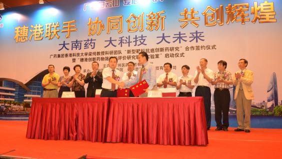 Cooperation agreement signing between HKUST spin-off companies and the Guangzhou Pharmaceutical Research Institute.