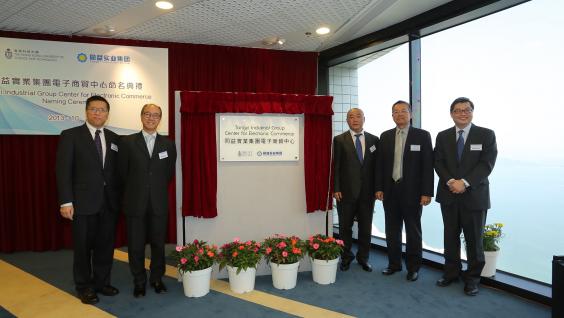  HKUST President Prof Tony Chan (second left) together with Mr Tie-ming Song (third right), Chairman of Tongyi Industrial Group, at the naming ceremony. Also officiating were Prof Kalok Chan (first left), Dr Eden Woon (second right) and Prof Kar-yan Tam (first right).