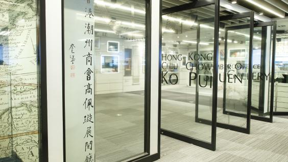 香 港 潮 州 商 會 高 佩 璇 展 閱 廳 。	
