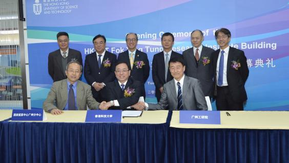  HKUST signs an agreement on setting up the National Supercomputer Center in Nansha.