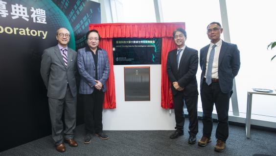  Officiating guests at the plaque unveiling ceremony: (from left to right) HKUST President Prof Tony F Chan; Mr Raymond Chu; Prof Joseph Lee, Vice-President for Research and Graduate Studies; and Prof Qiang Yang, New Bright Professor of Engineering, Chair Professor and Head of Department of Computer Science and Engineering.