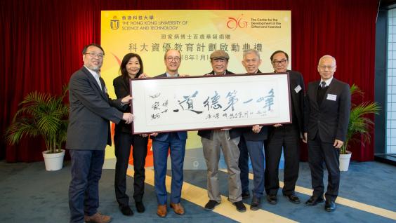  HKUST presented Prof Liu Zaifu’s calligraphy to the Foundation in celebration of Dr Tin Ka Ping’s 100th birthday.(From left) HKUST CDGT Director Prof King L Chow, Vice-President for Institutional Advancement Dr Sabrina Lin, President Prof Tony F Chan, renowned litterateur and Tin Ka Ping Outstanding Scholar-in-Residence of Chinese Literature Prof Liu Zaifu, Tin Ka Ping Foundation Board Chairman Mr Sam Tin Hing Sin, Deputy Chairman Mr Tai Hay Lap and Director Mr Tin Wing Sin