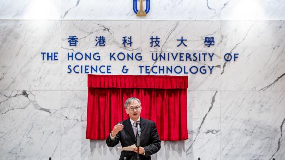  创新及科技局副局长钟伟强博士, JP出席香港科技大学 ─ 捷和实业有限公司创新环境健康技术联合实验室成立典礼。
