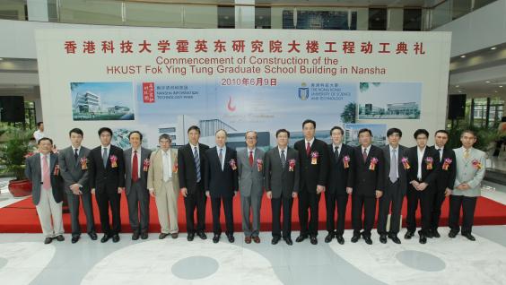 香 港 科 技 大 学 、 南 沙 资 讯 科 技 园 及 南 沙 区 政 府 的 领 导 主 持 霍 英 东 研 究 院 大 楼 动 工 仪 式	