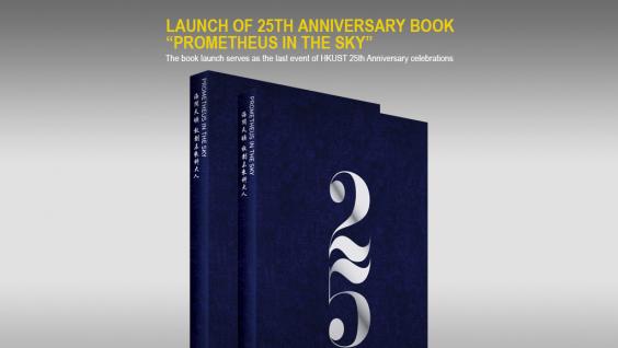The Hong Kong University of Science and Technology (HKUST) is proud to launch the 25th Anniversary Commemorative Book that contains 25 stories of our accomplishments as examples of what the University has been doing, creating lasting impact for tomorrow.