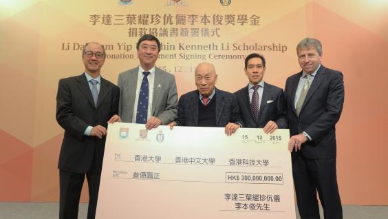  李達三博士捐贈港幣三億元予香港三所大學。（左起）科大校長陳繁昌教授、中大校長沈祖堯教授、李達三博士、李本俊先生，以及港大校長馬斐森教授。