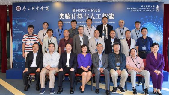  Nearly 40 distinguished scholars from Hong Kong, Macau and the Mainland attended the Xiangshan Science Conference hosted by The Hong Kong University of Science and Technology.