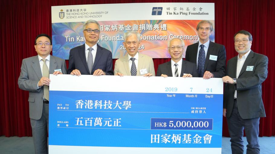 HKUST Receives HK$5 Million Donation from Tin Ka Ping Foundation